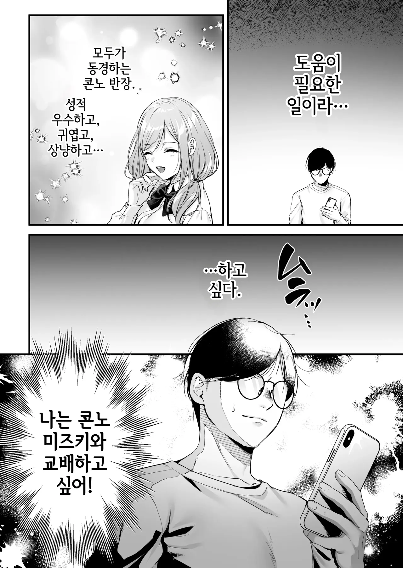 [Minamihamaya (Minamihama Yoriko)] Tanetsuke License ~Himote no Boku ga Saikyou Idenshi?!~ | 교배 라이선스 ~인기 없는 내가 최강 유전자?!~ [Korean] 图片编号 60