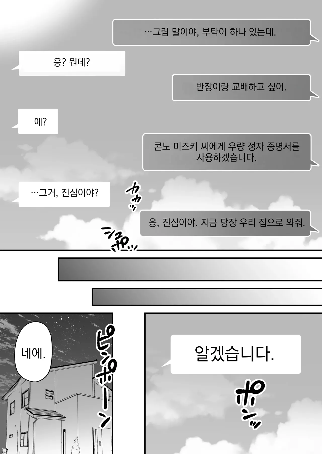 [Minamihamaya (Minamihama Yoriko)] Tanetsuke License ~Himote no Boku ga Saikyou Idenshi?!~ | 교배 라이선스 ~인기 없는 내가 최강 유전자?!~ [Korean] 图片编号 61