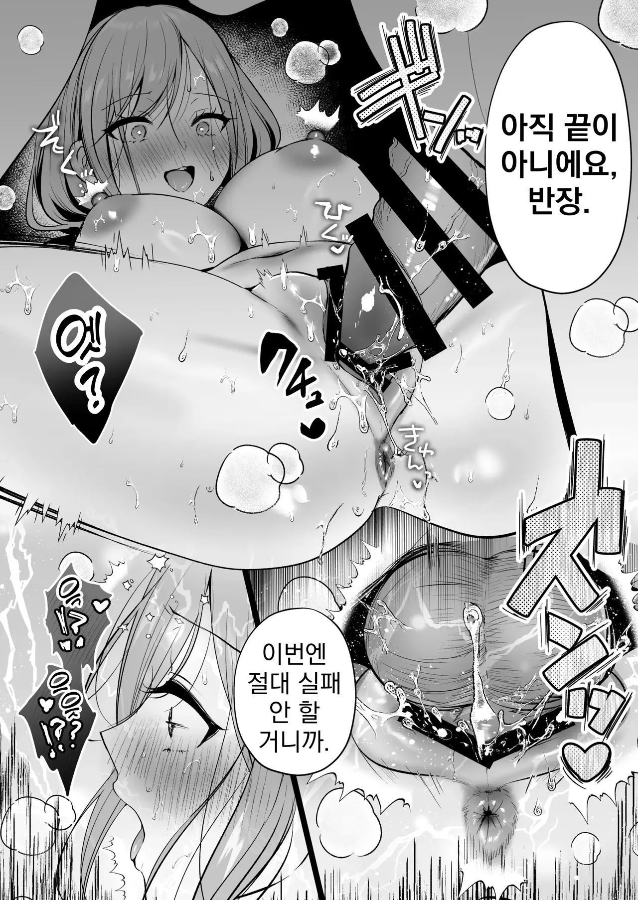 [Minamihamaya (Minamihama Yoriko)] Tanetsuke License ~Himote no Boku ga Saikyou Idenshi?!~ | 교배 라이선스 ~인기 없는 내가 최강 유전자?!~ [Korean] 图片编号 72