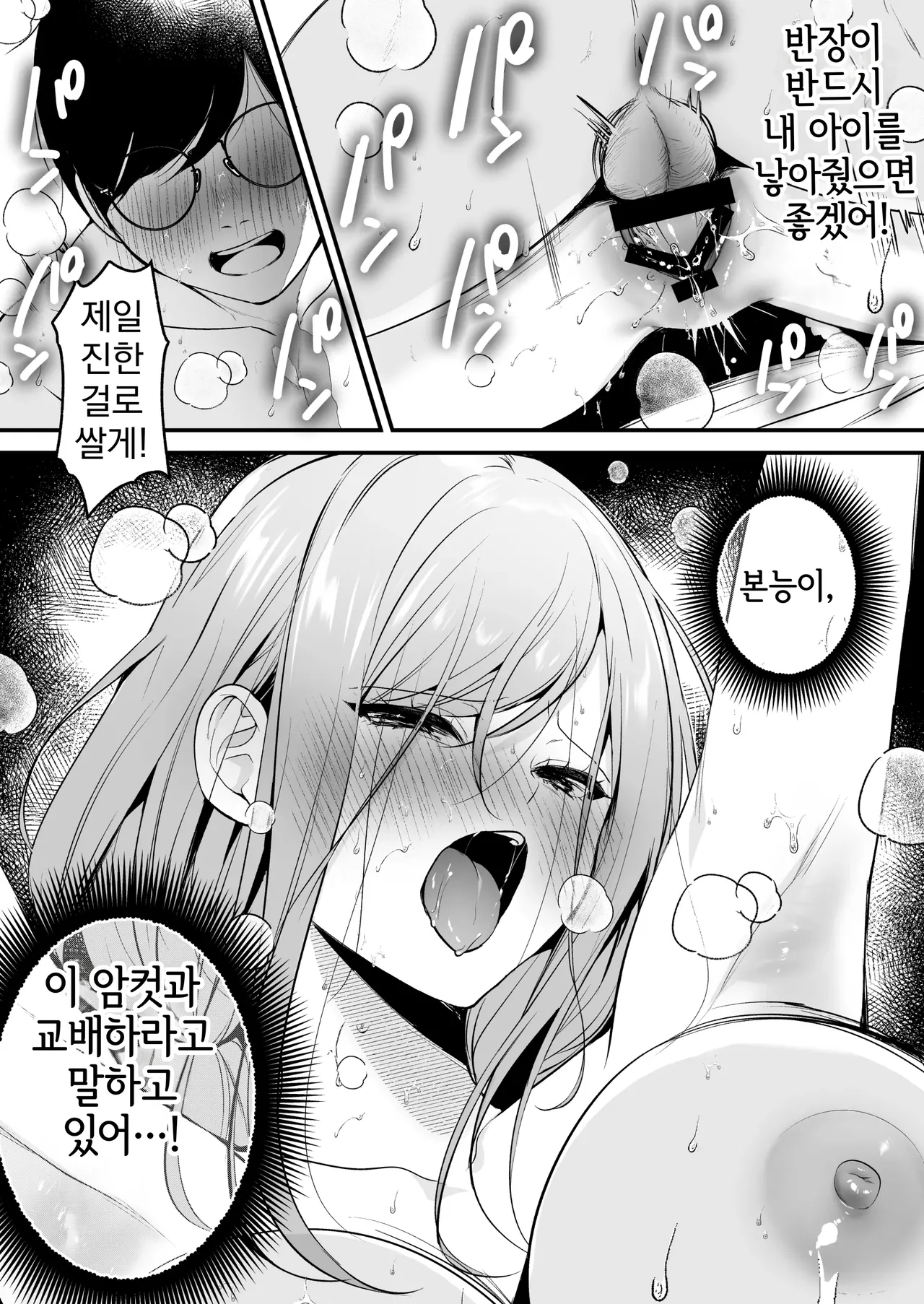 [Minamihamaya (Minamihama Yoriko)] Tanetsuke License ~Himote no Boku ga Saikyou Idenshi?!~ | 교배 라이선스 ~인기 없는 내가 최강 유전자?!~ [Korean] 图片编号 80