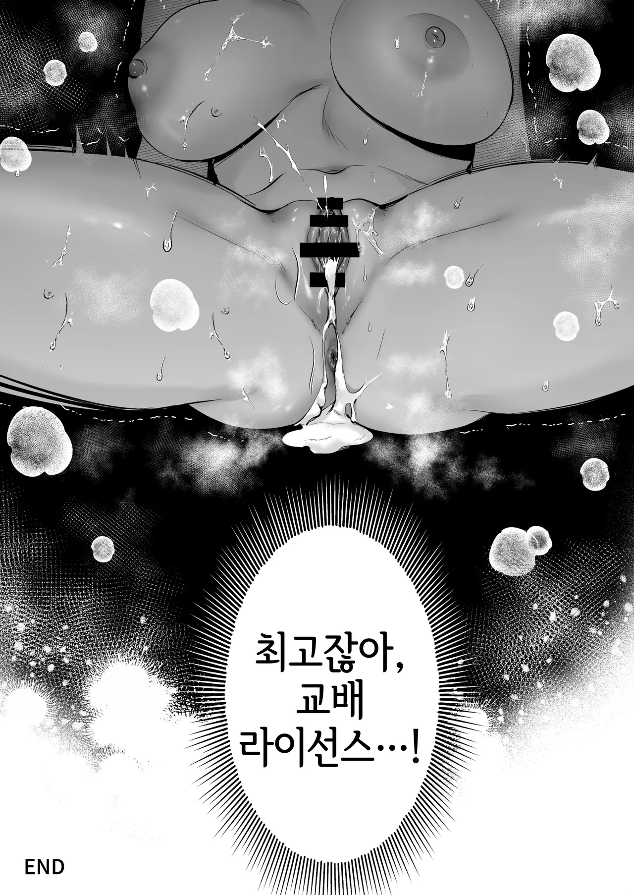 [Minamihamaya (Minamihama Yoriko)] Tanetsuke License ~Himote no Boku ga Saikyou Idenshi?!~ | 교배 라이선스 ~인기 없는 내가 최강 유전자?!~ [Korean] 图片编号 83