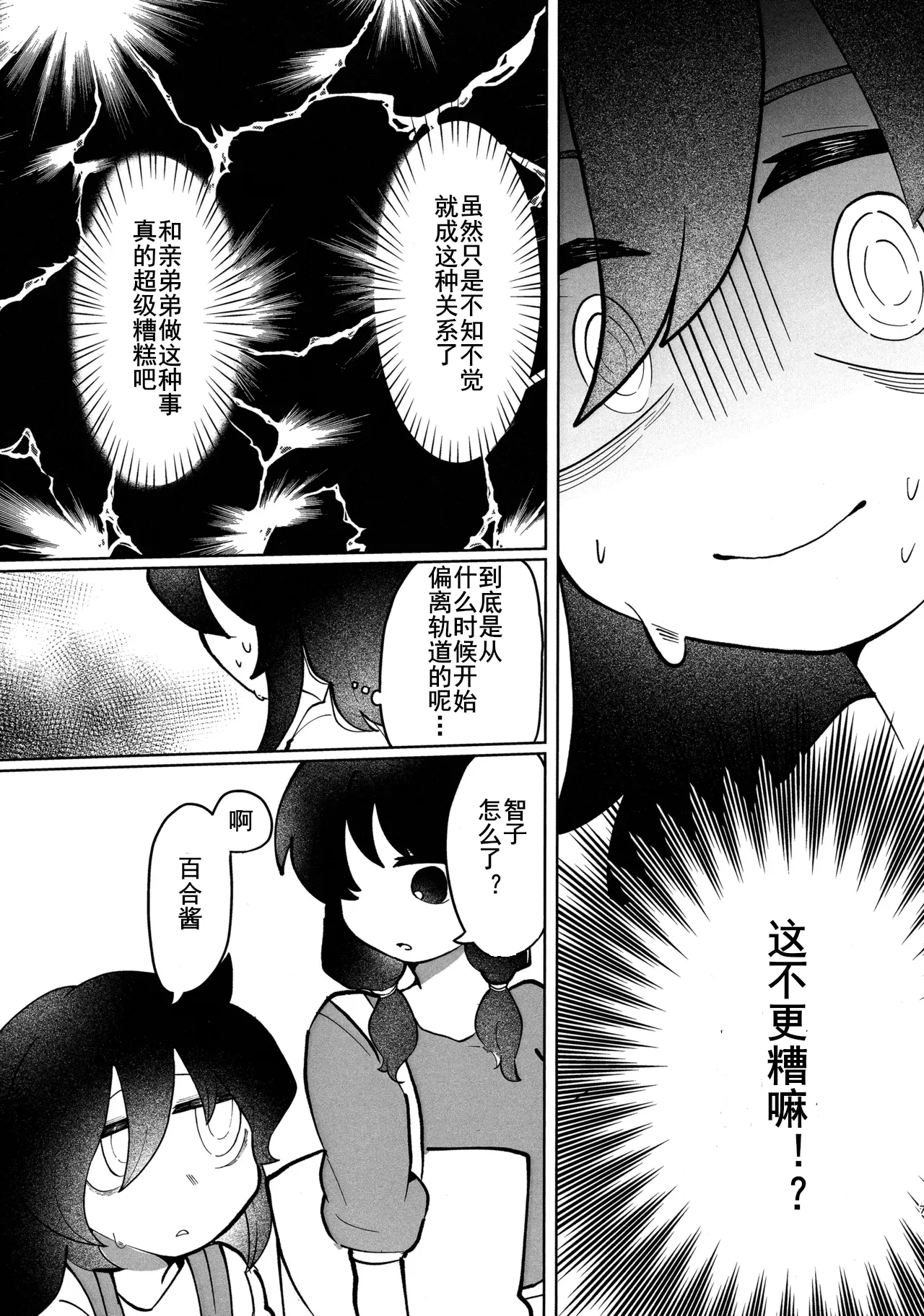 放轻松些，姐姐 | もう楽になちまえよ ねえちゃん | Mou Raku ni Nacchimae yo, Nee-chan 图片编号 6