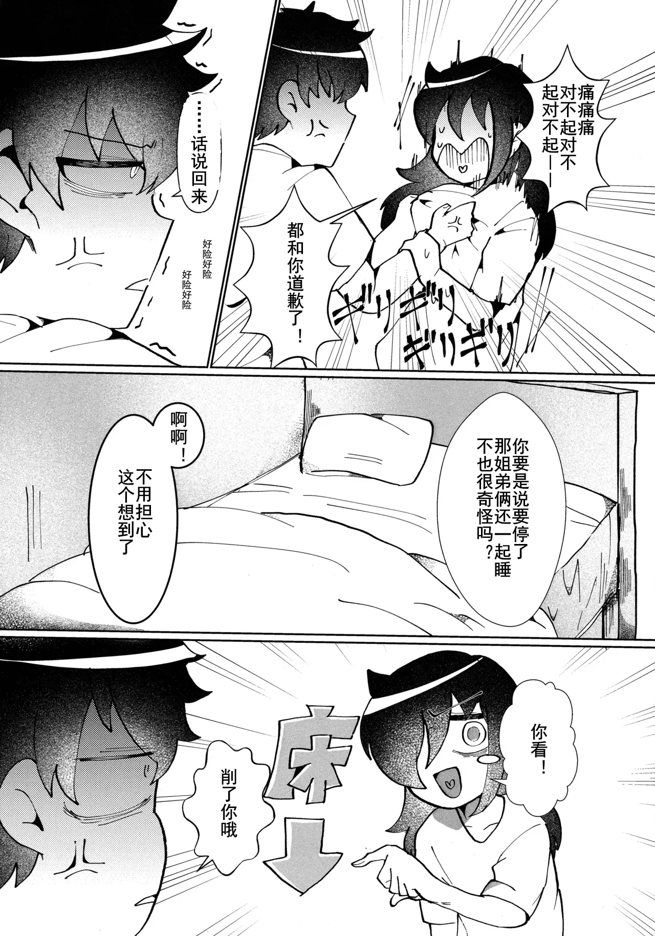 放轻松些，姐姐 | もう楽になちまえよ ねえちゃん | Mou Raku ni Nacchimae yo, Nee-chan 图片编号 10