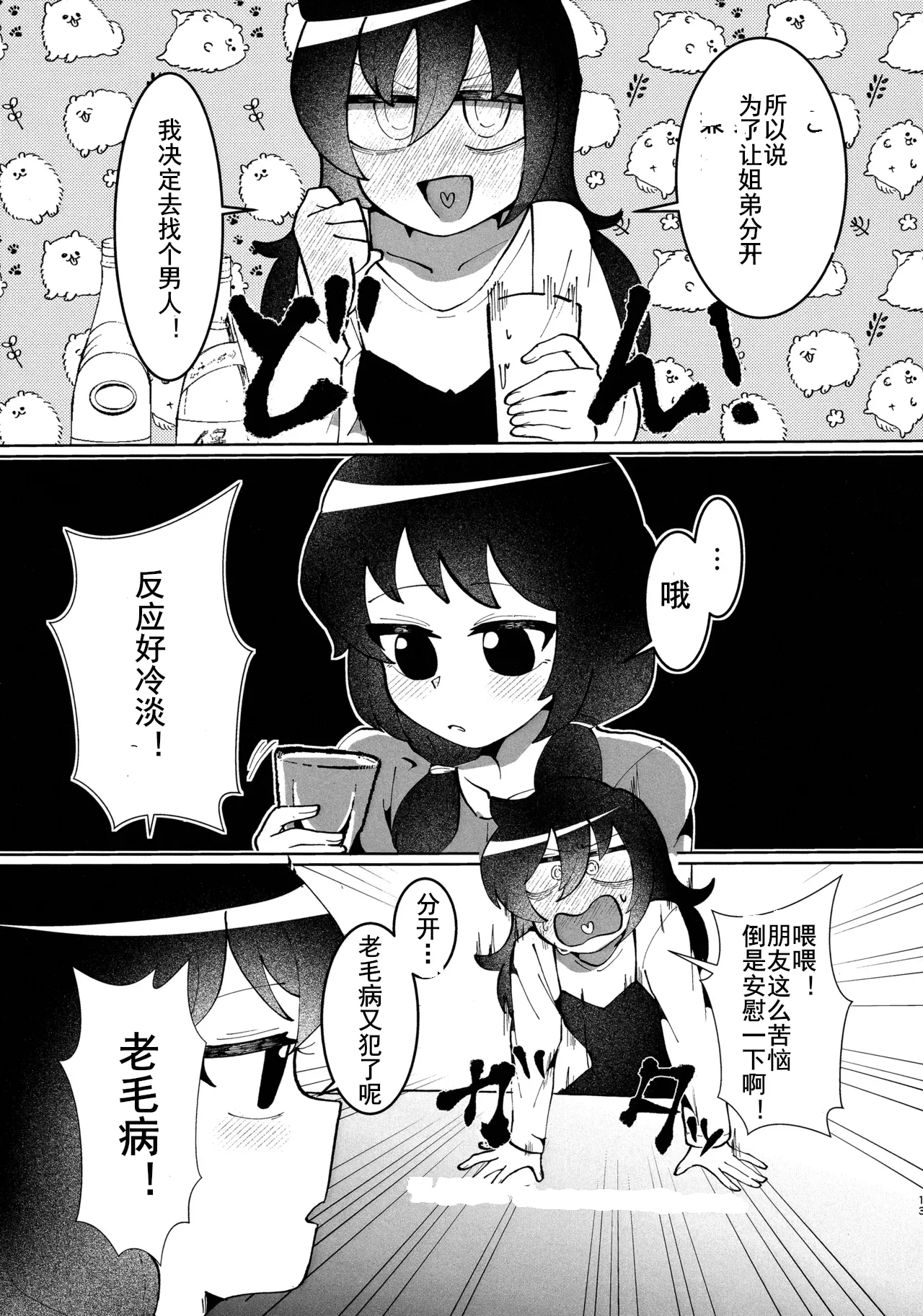 放轻松些，姐姐 | もう楽になちまえよ ねえちゃん | Mou Raku ni Nacchimae yo, Nee-chan 图片编号 12