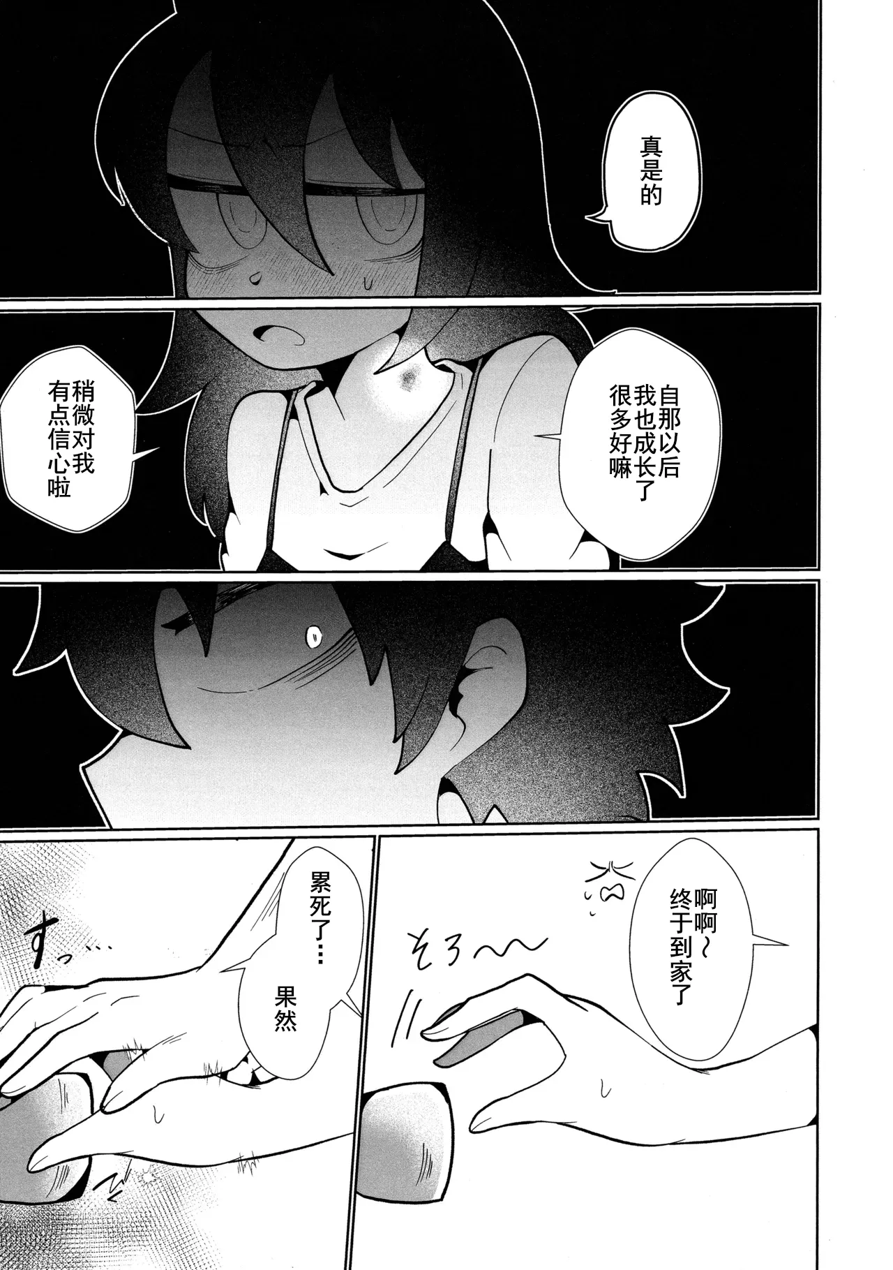 放轻松些，姐姐 | もう楽になちまえよ ねえちゃん | Mou Raku ni Nacchimae yo, Nee-chan 图片编号 16