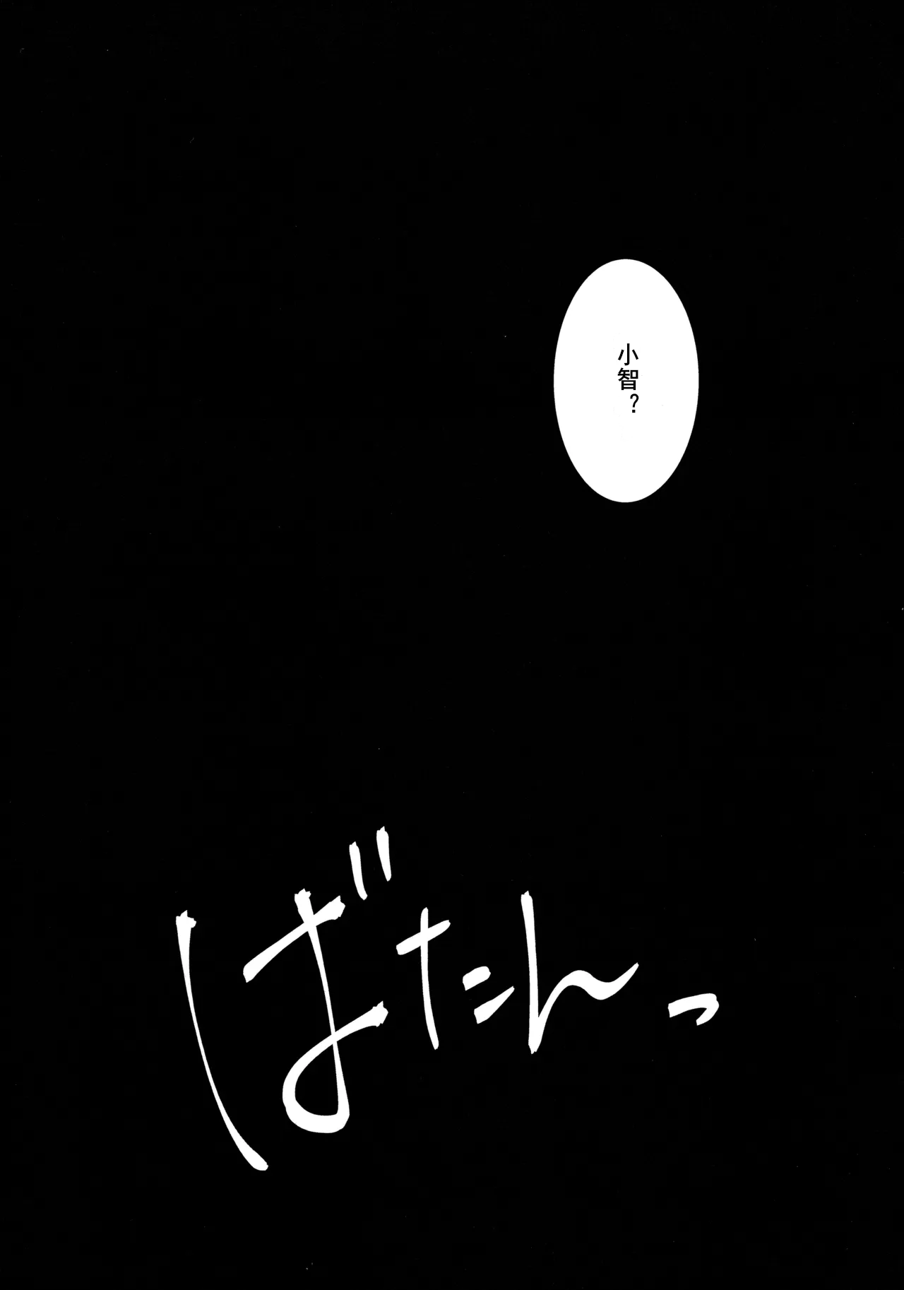 放轻松些，姐姐 | もう楽になちまえよ ねえちゃん | Mou Raku ni Nacchimae yo, Nee-chan 图片编号 18