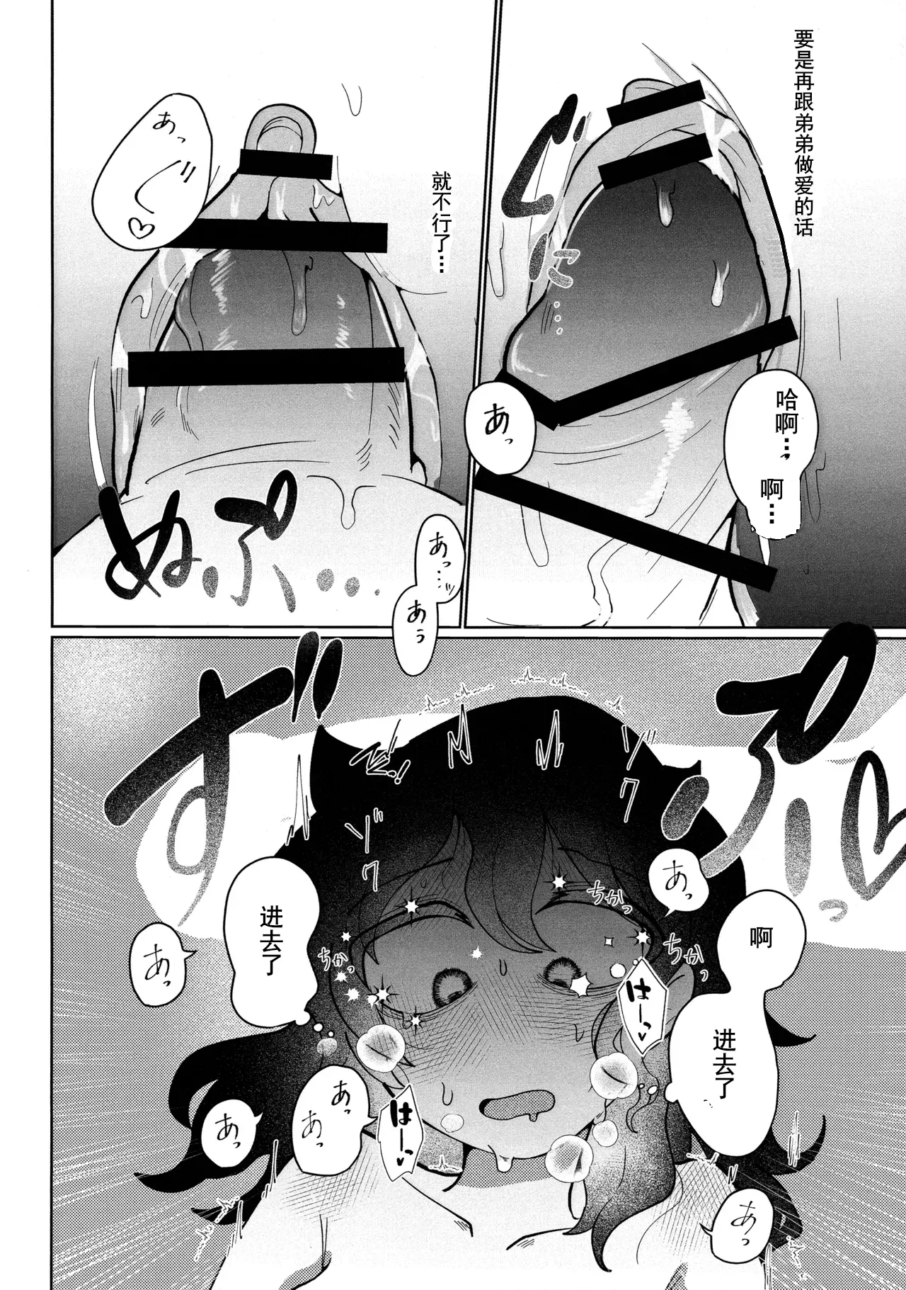 放轻松些，姐姐 | もう楽になちまえよ ねえちゃん | Mou Raku ni Nacchimae yo, Nee-chan 图片编号 27