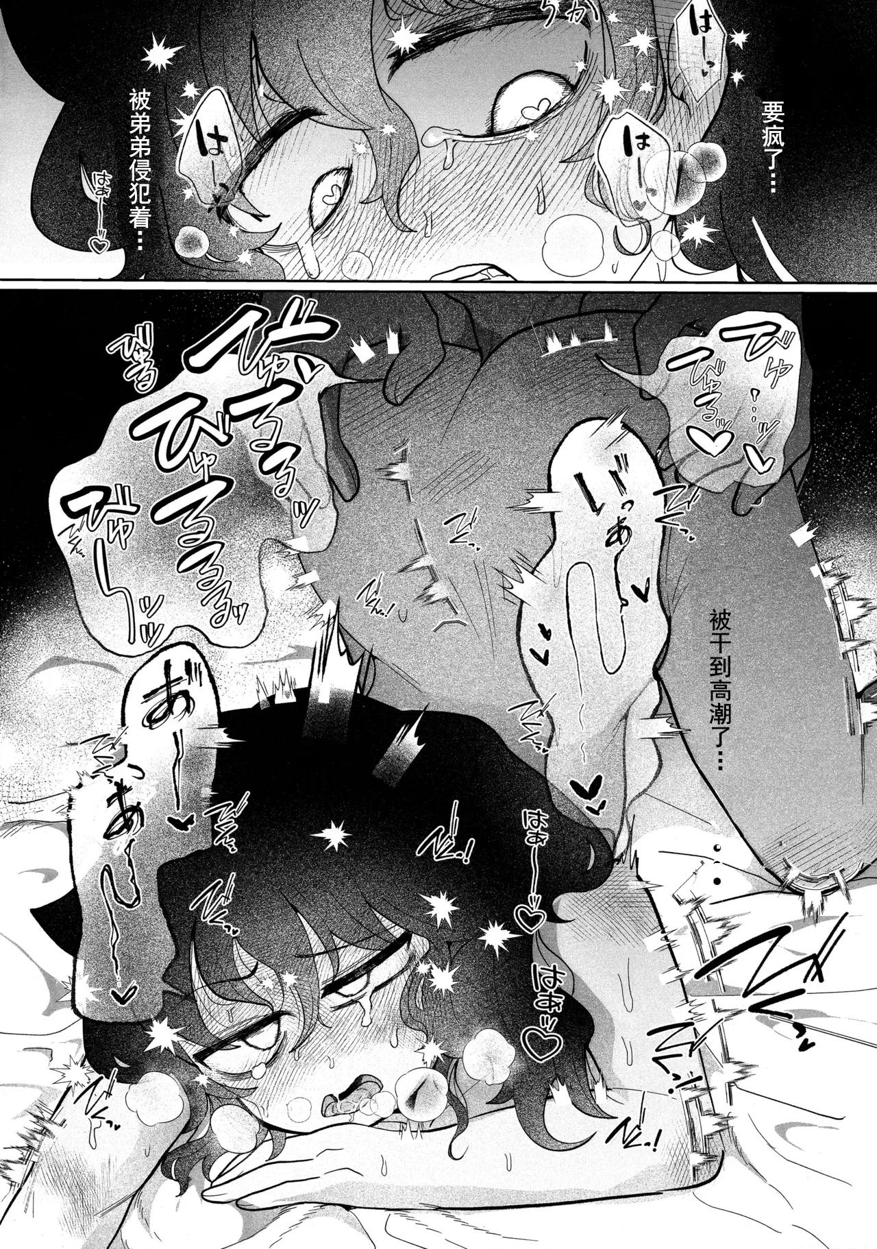 放轻松些，姐姐 | もう楽になちまえよ ねえちゃん | Mou Raku ni Nacchimae yo, Nee-chan 图片编号 35