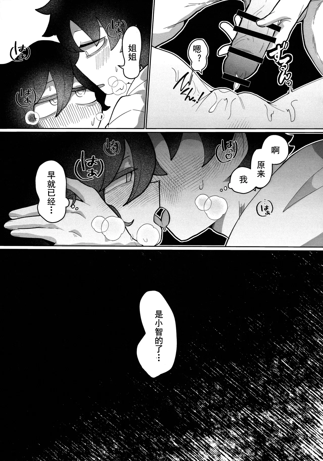 放轻松些，姐姐 | もう楽になちまえよ ねえちゃん | Mou Raku ni Nacchimae yo, Nee-chan 图片编号 36