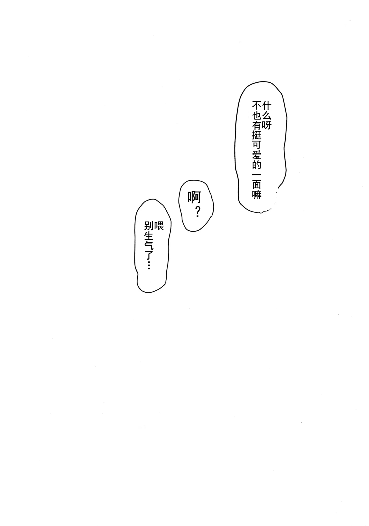 放轻松些，姐姐 | もう楽になちまえよ ねえちゃん | Mou Raku ni Nacchimae yo, Nee-chan 图片编号 39