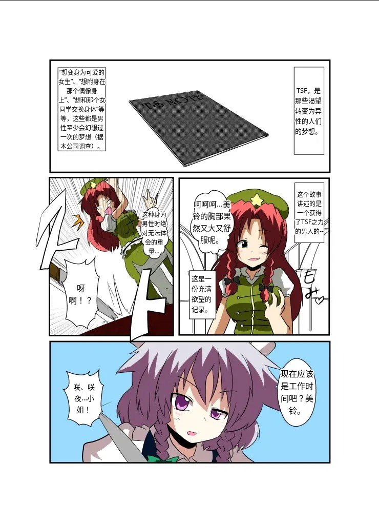 [AI翻译3][Ameshoo (Mikaduki Neko)] Touhou TS Monogatari ~Sakuya hen~ (Touhou Project) [Digital]丨東方TS物语04~咲夜篇 image number 4