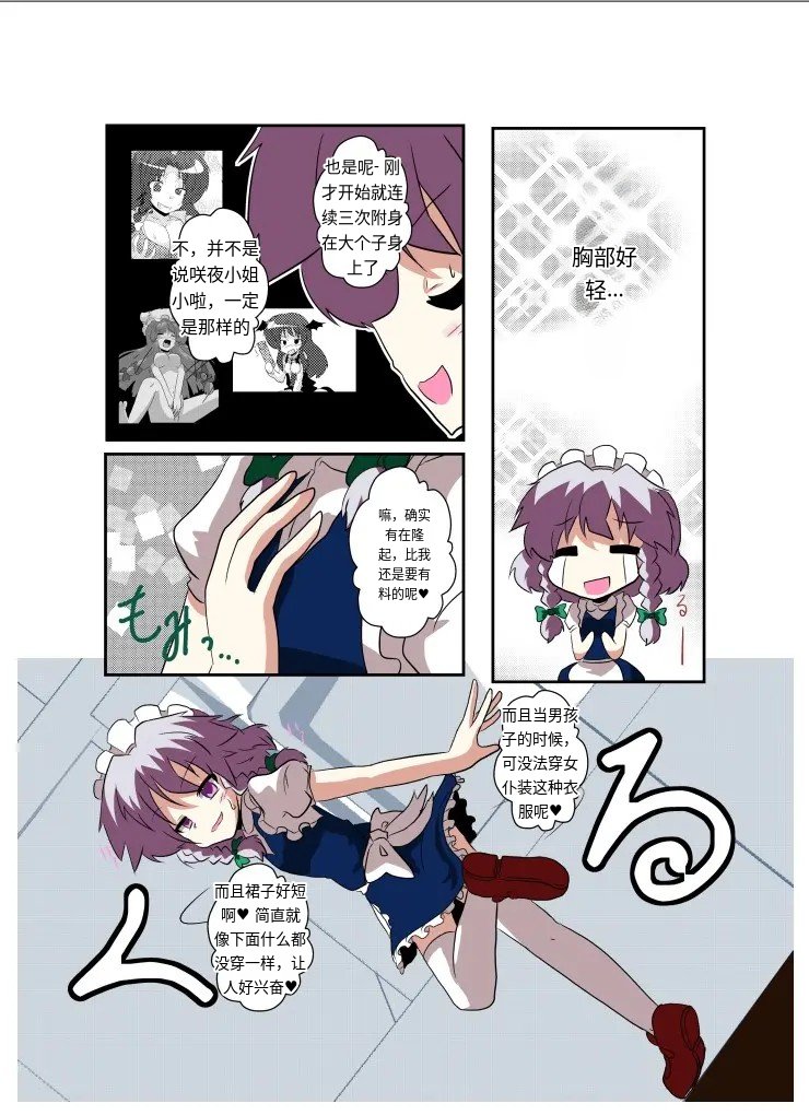 [AI翻译3][Ameshoo (Mikaduki Neko)] Touhou TS Monogatari ~Sakuya hen~ (Touhou Project) [Digital]丨東方TS物语04~咲夜篇 image number 8