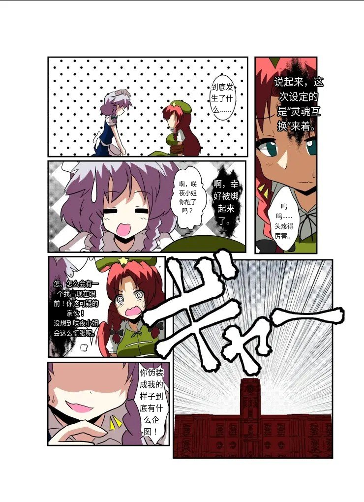 [AI翻译3][Ameshoo (Mikaduki Neko)] Touhou TS Monogatari ~Sakuya hen~ (Touhou Project) [Digital]丨東方TS物语04~咲夜篇 image number 11