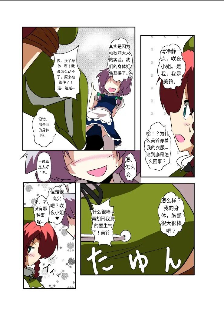 [AI翻译3][Ameshoo (Mikaduki Neko)] Touhou TS Monogatari ~Sakuya hen~ (Touhou Project) [Digital]丨東方TS物语04~咲夜篇 image number 12