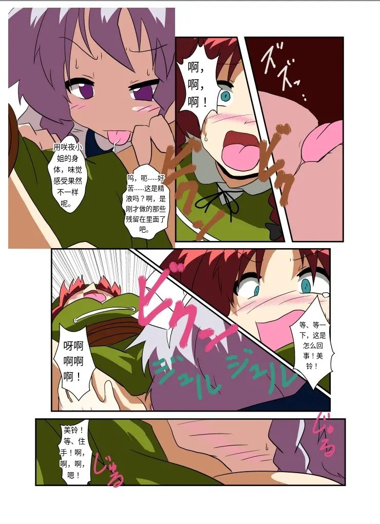 [AI翻译3][Ameshoo (Mikaduki Neko)] Touhou TS Monogatari ~Sakuya hen~ (Touhou Project) [Digital]丨東方TS物语04~咲夜篇 image number 17