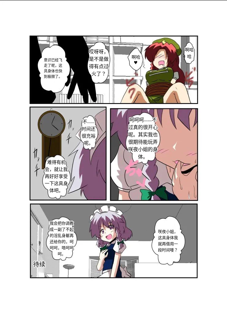 [AI翻译3][Ameshoo (Mikaduki Neko)] Touhou TS Monogatari ~Sakuya hen~ (Touhou Project) [Digital]丨東方TS物语04~咲夜篇 image number 20