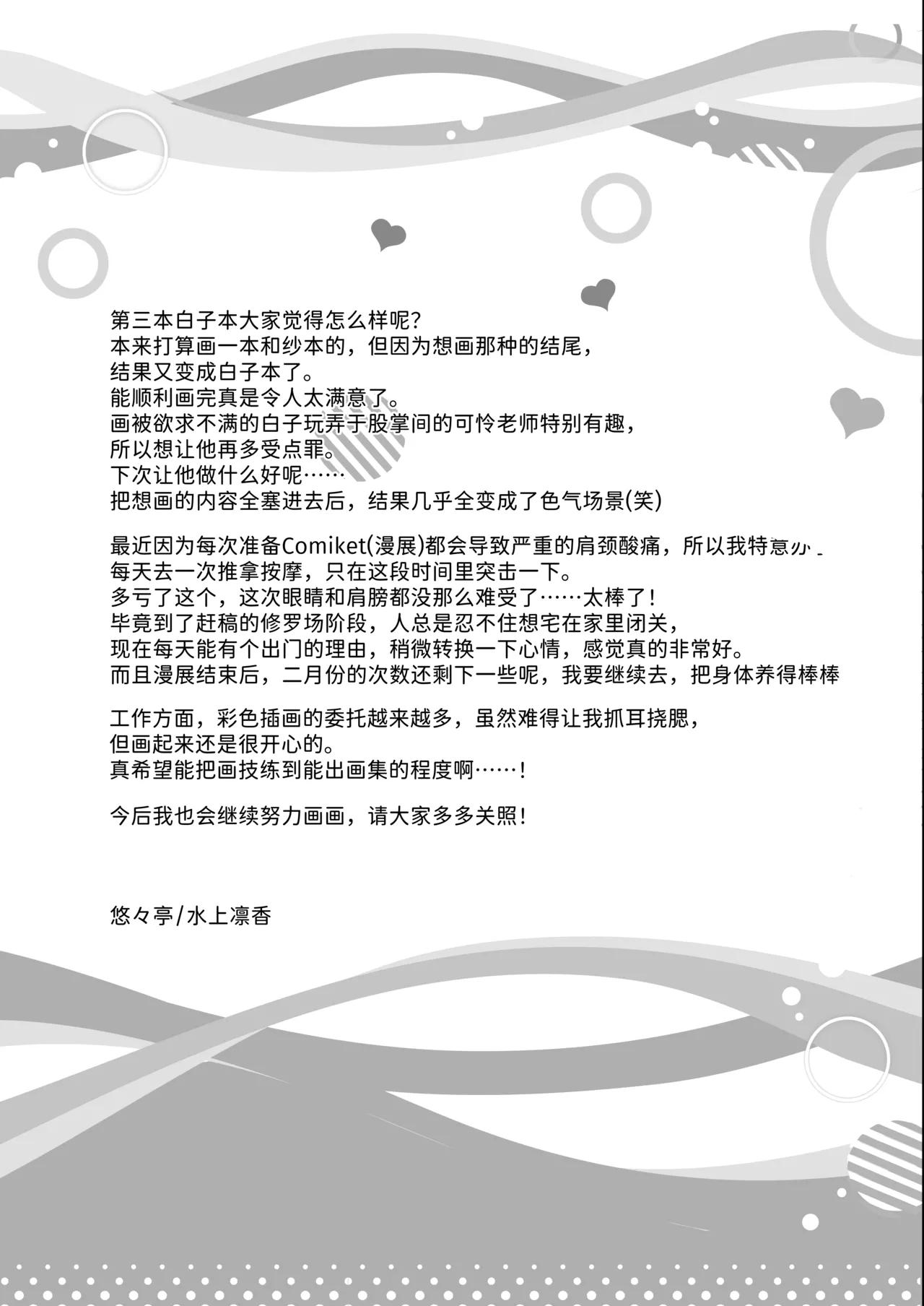 [Yu-Yu-Tei (Minakami Rinka)] Grayish (Blue Archive) [Chinese] [半山世德x油豆腐拌面双人汉化] [Digital] [Decensored] 图片编号 21