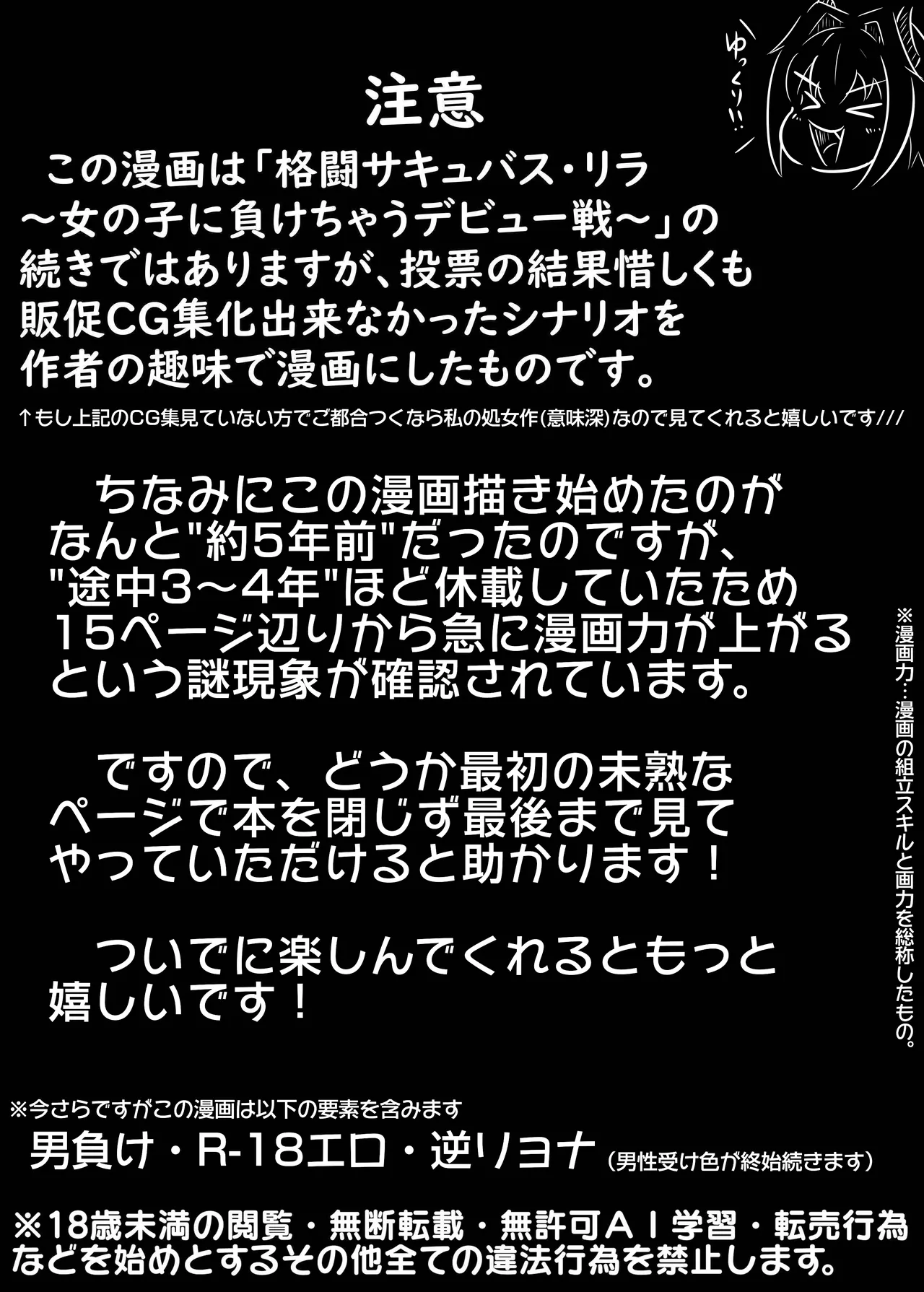 Kakutou Succubus Rila CONTINUE imagen número 2