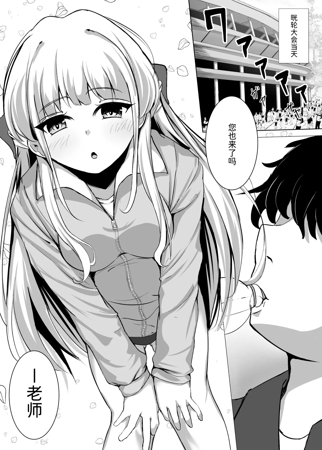 [Sumikko no Ou-sama (Sumio)] Toki Track and Field (Blue Archive) [Chinese] [半山世德x油豆腐拌面双人汉化] [Digital] imagen número 2