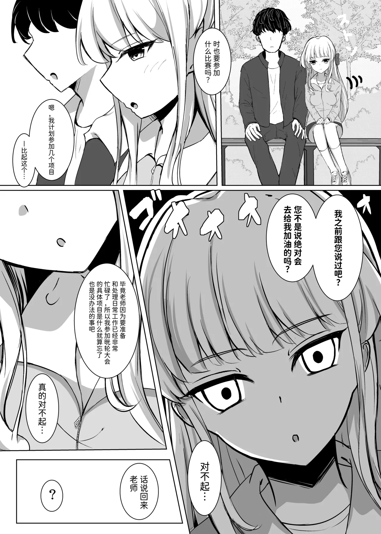 [Sumikko no Ou-sama (Sumio)] Toki Track and Field (Blue Archive) [Chinese] [半山世德x油豆腐拌面双人汉化] [Digital] imagen número 3