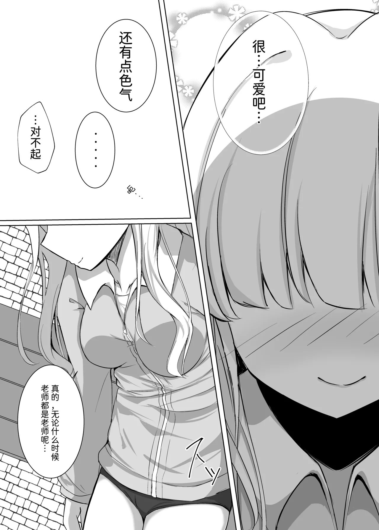 [Sumikko no Ou-sama (Sumio)] Toki Track and Field (Blue Archive) [Chinese] [半山世德x油豆腐拌面双人汉化] [Digital] imagen número 5