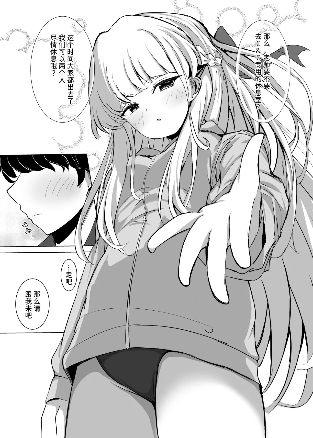 [Sumikko no Ou-sama (Sumio)] Toki Track and Field (Blue Archive) [Chinese] [半山世德x油豆腐拌面双人汉化] [Digital] imagen número 6