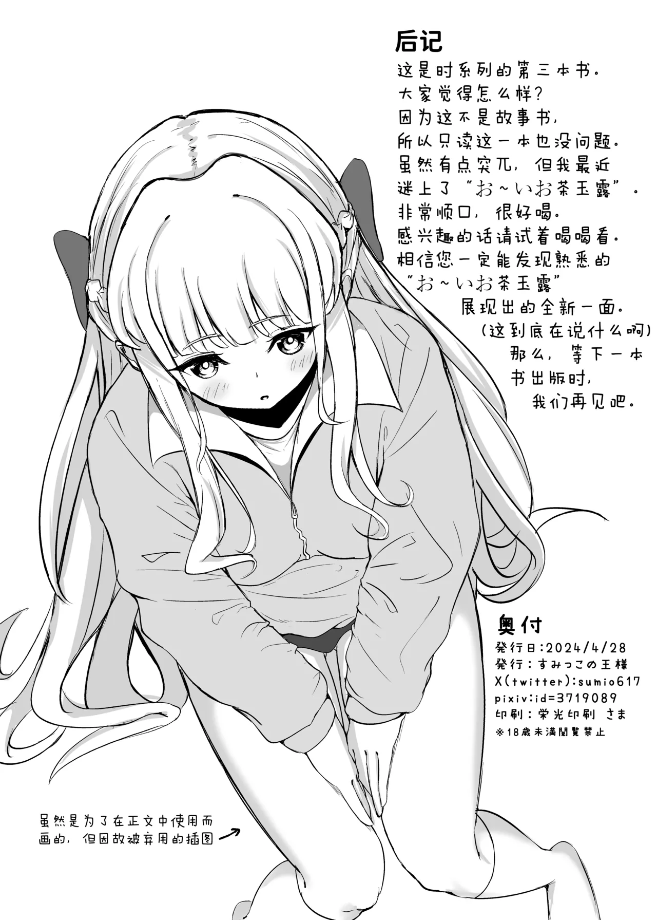 [Sumikko no Ou-sama (Sumio)] Toki Track and Field (Blue Archive) [Chinese] [半山世德x油豆腐拌面双人汉化] [Digital] imagen número 17