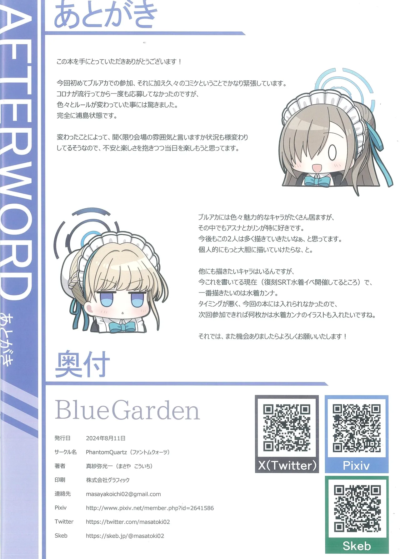 (C104) [masayakoichi] Blue Garden Ⅱ 图片编号 18