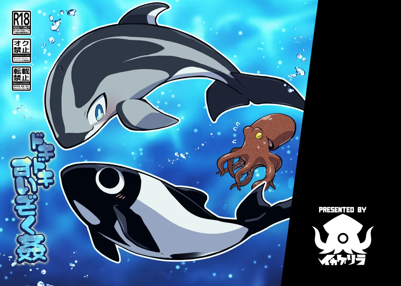 [Ika Guerrilla (Kageyama)] Dokidoki Suizokukan [Digital] изображение № 1