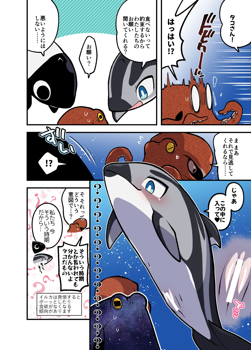 [Ika Guerrilla (Kageyama)] Dokidoki Suizokukan [Digital] изображение № 3