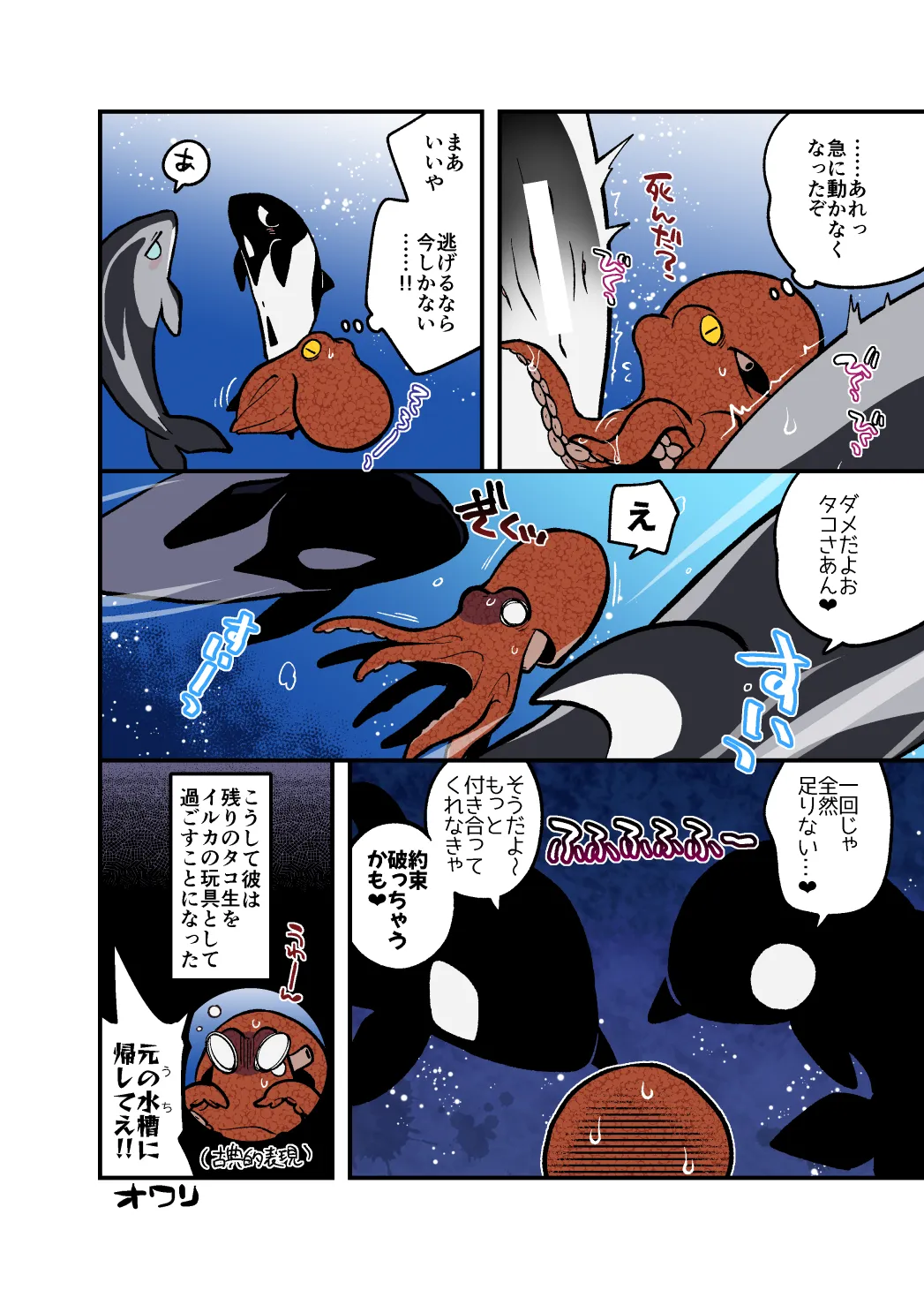 [Ika Guerrilla (Kageyama)] Dokidoki Suizokukan [Digital] изображение № 9