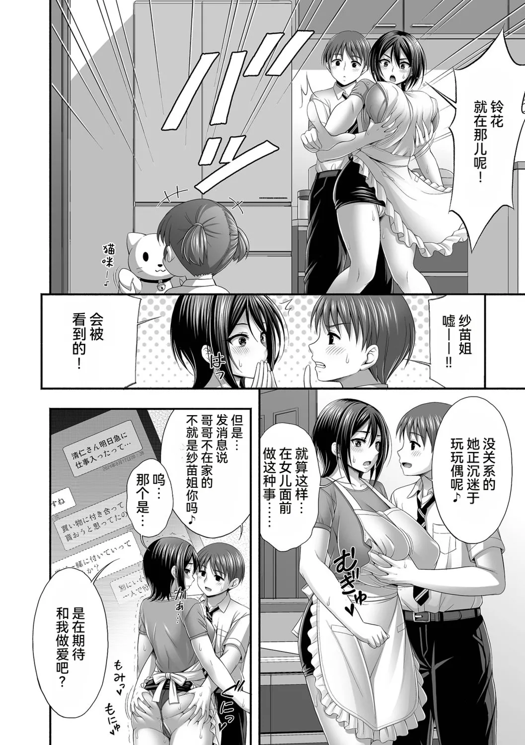 [忠之みょうし] 兄嫁との秘密の関係 [雪汐个人机翻] image number 20