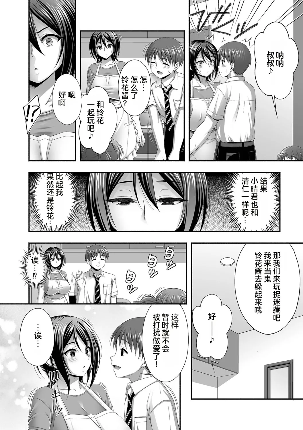 [忠之みょうし] 兄嫁との秘密の関係 [雪汐个人机翻] image number 22