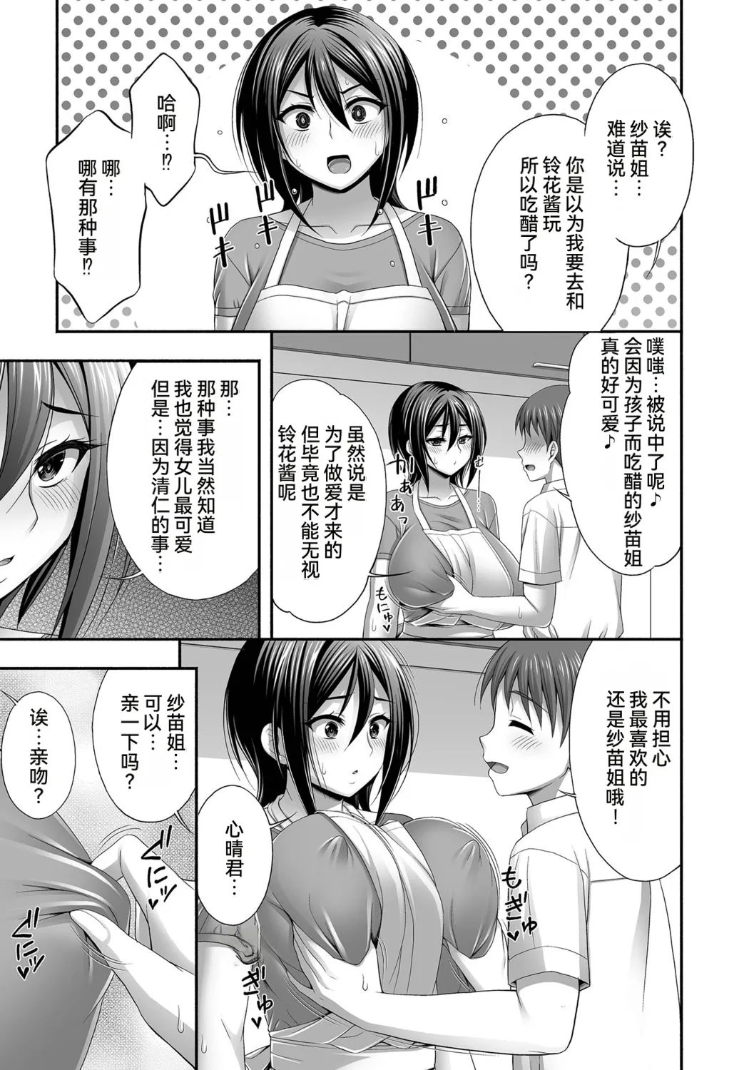 [忠之みょうし] 兄嫁との秘密の関係 [雪汐个人机翻] image number 23