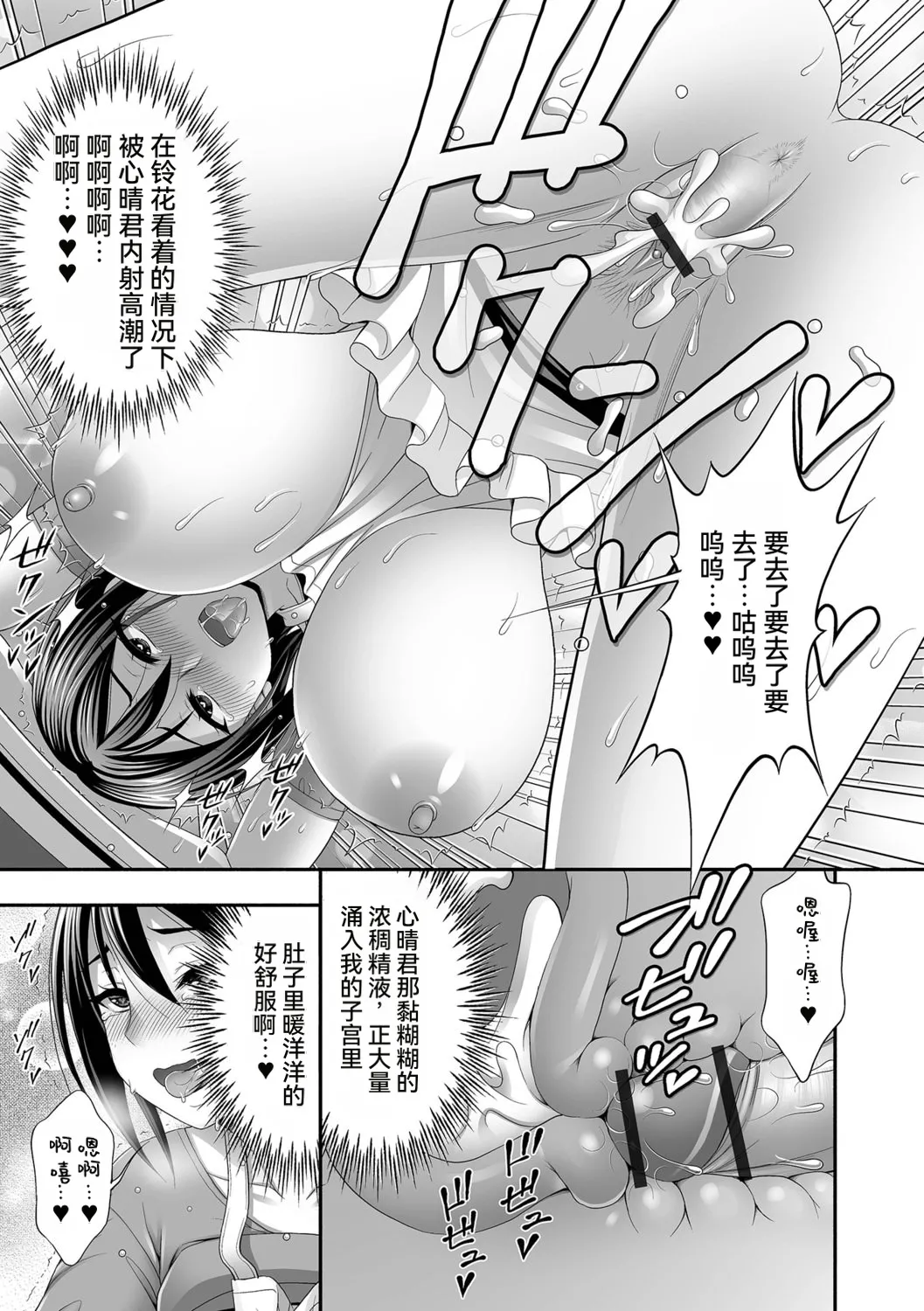 [忠之みょうし] 兄嫁との秘密の関係 [雪汐个人机翻] image number 33