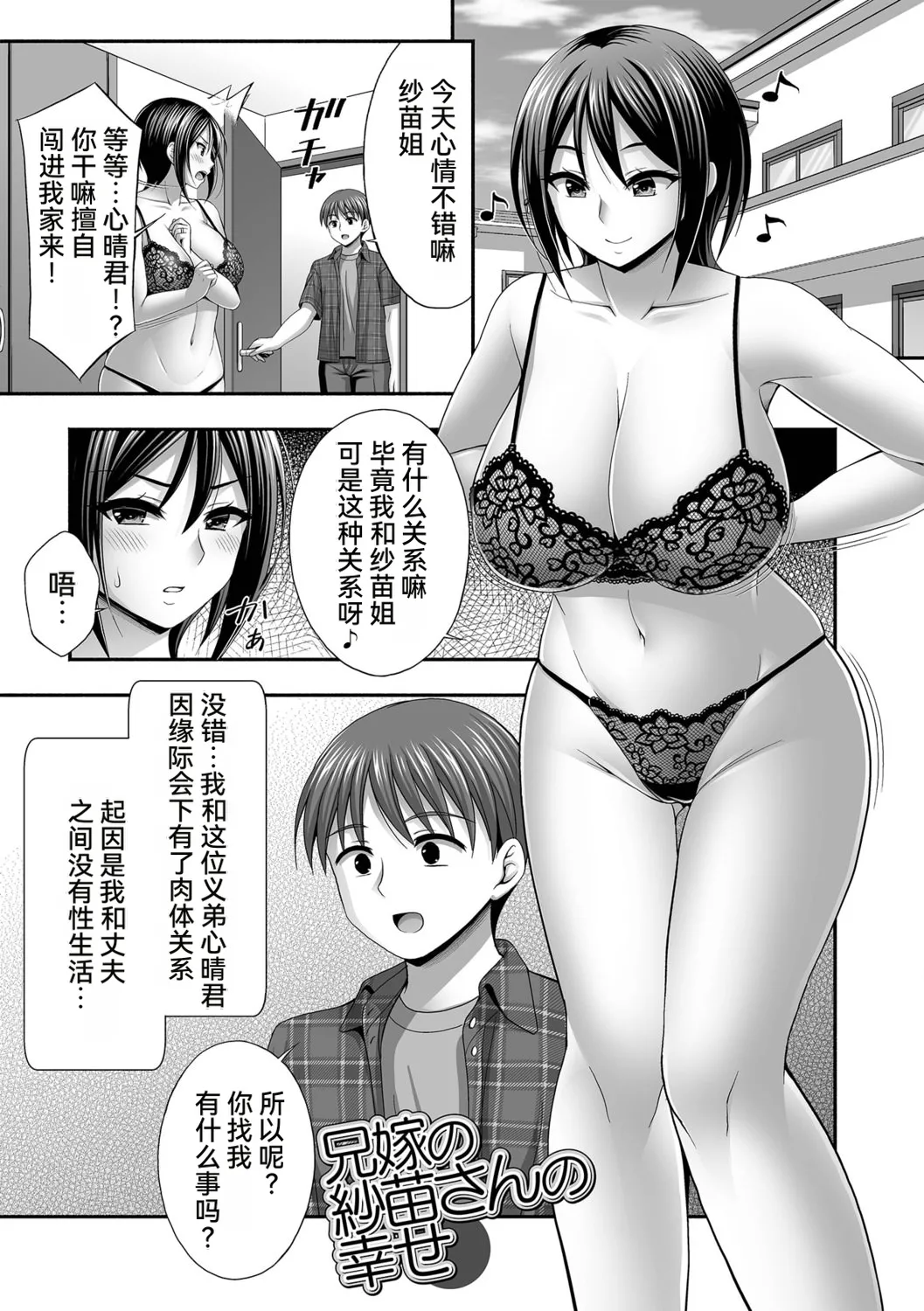 [忠之みょうし] 兄嫁との秘密の関係 [雪汐个人机翻] image number 35