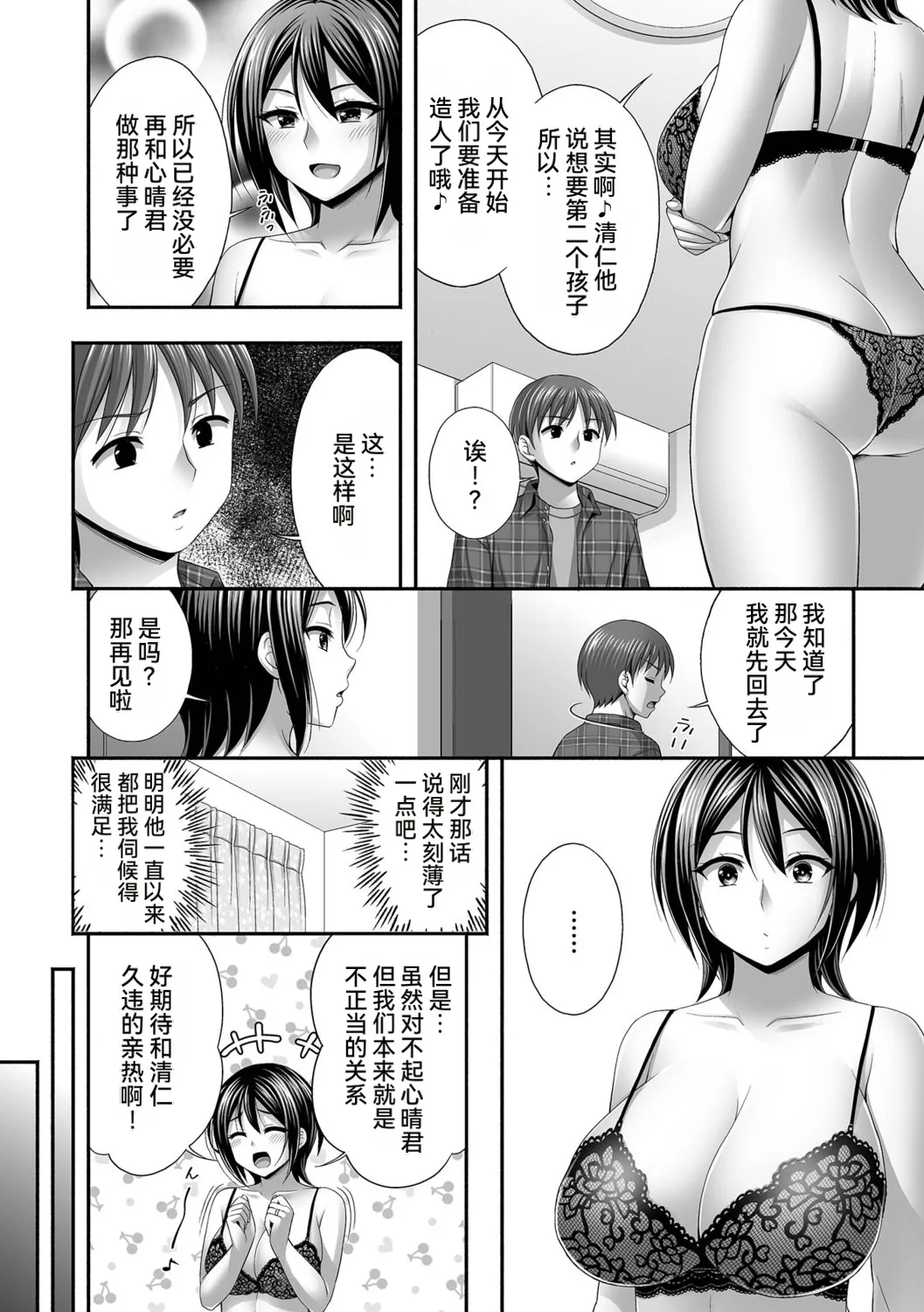 [忠之みょうし] 兄嫁との秘密の関係 [雪汐个人机翻] image number 36