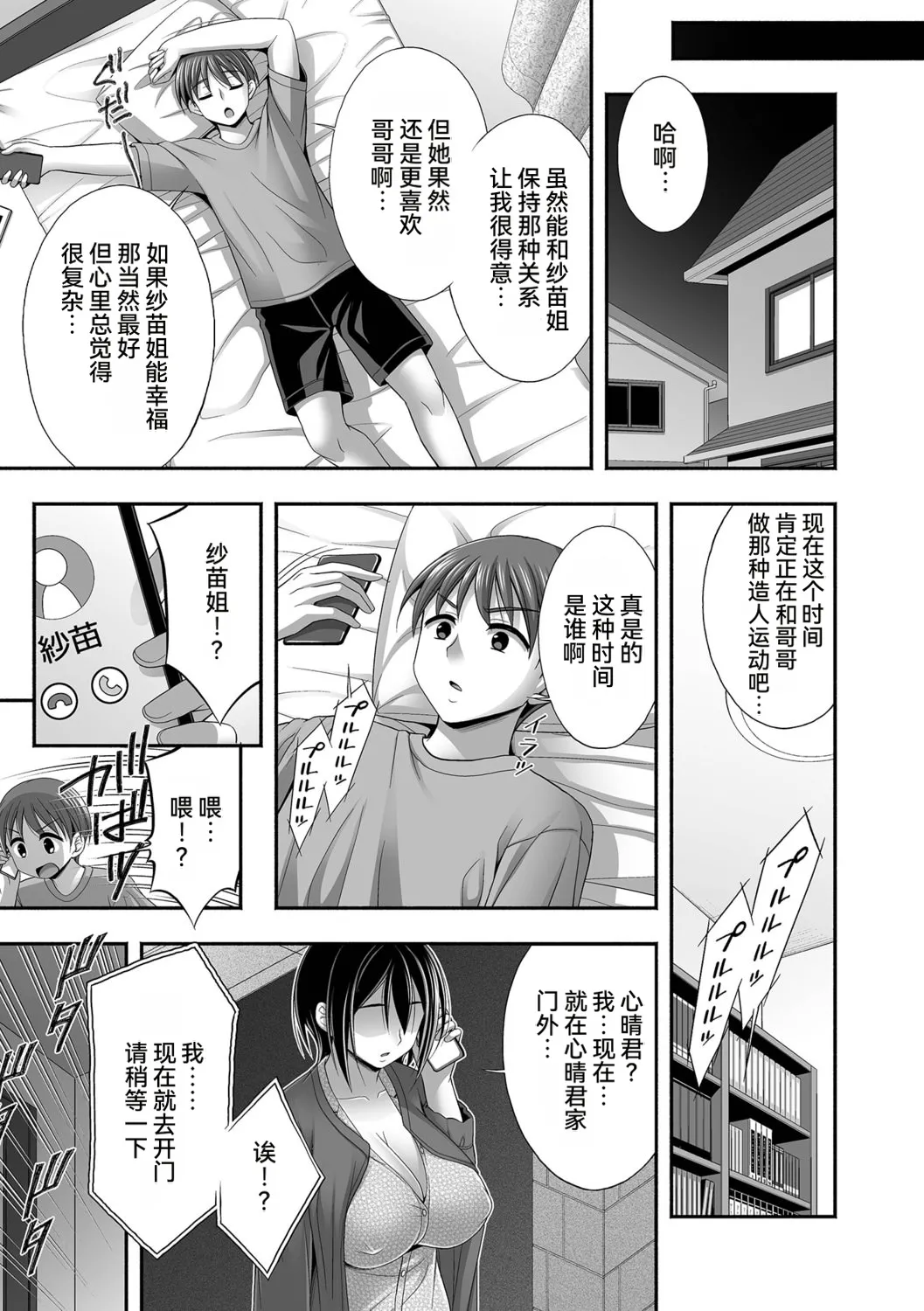 [忠之みょうし] 兄嫁との秘密の関係 [雪汐个人机翻] image number 37