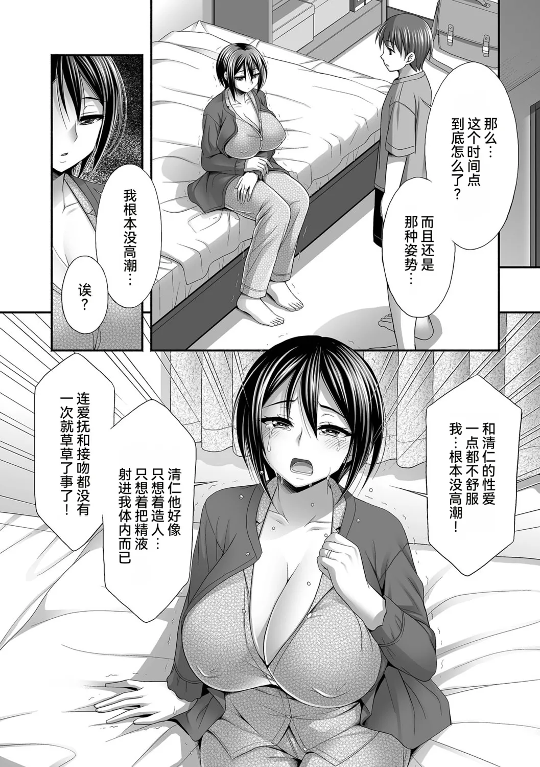 [忠之みょうし] 兄嫁との秘密の関係 [雪汐个人机翻] image number 38