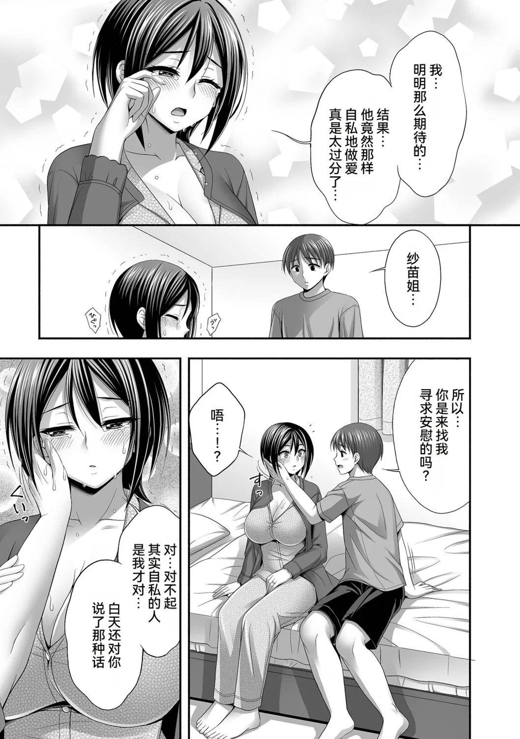 [忠之みょうし] 兄嫁との秘密の関係 [雪汐个人机翻] image number 39