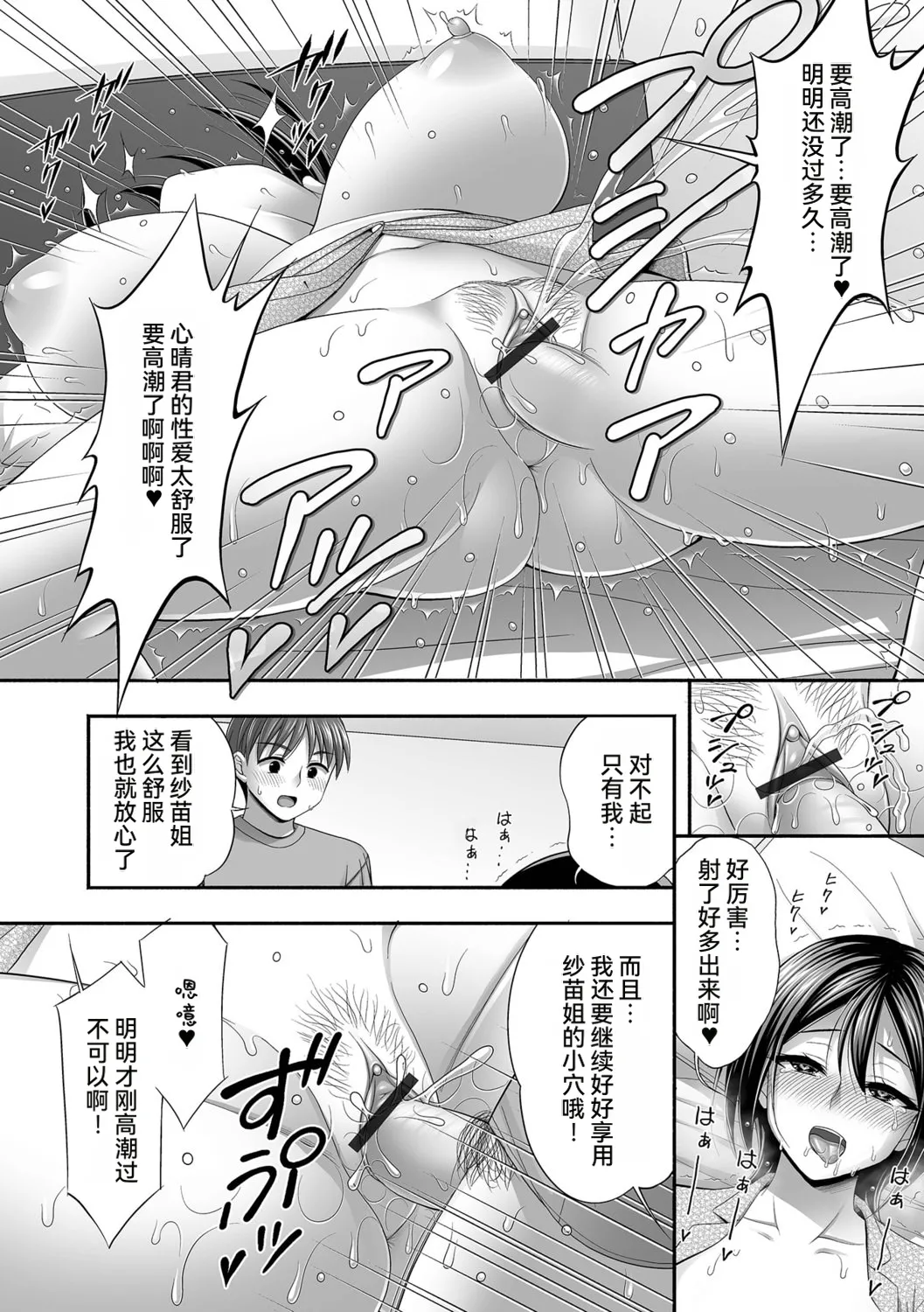 [忠之みょうし] 兄嫁との秘密の関係 [雪汐个人机翻] image number 44