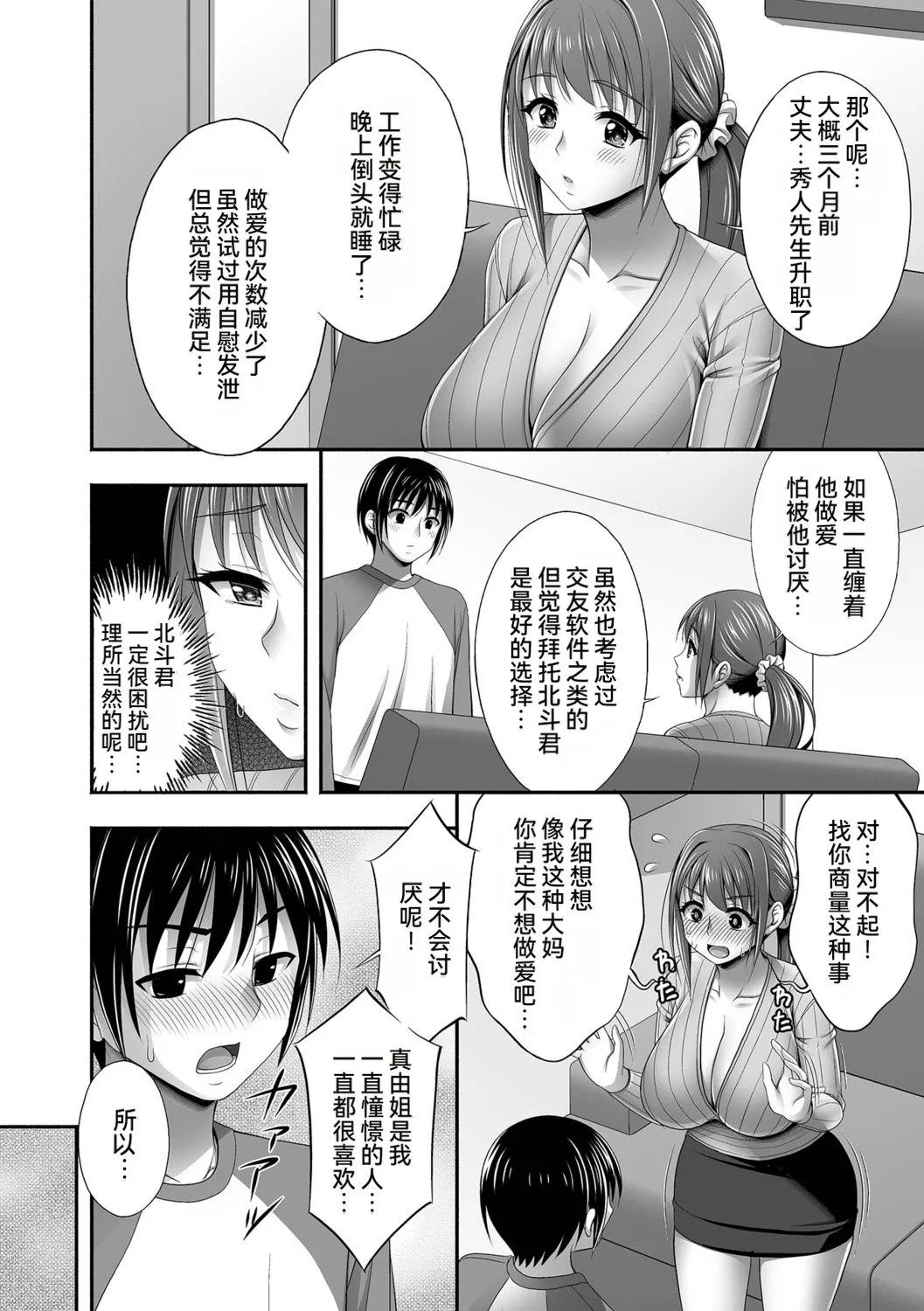 [忠之みょうし] 兄嫁との秘密の関係 [雪汐个人机翻] image number 54