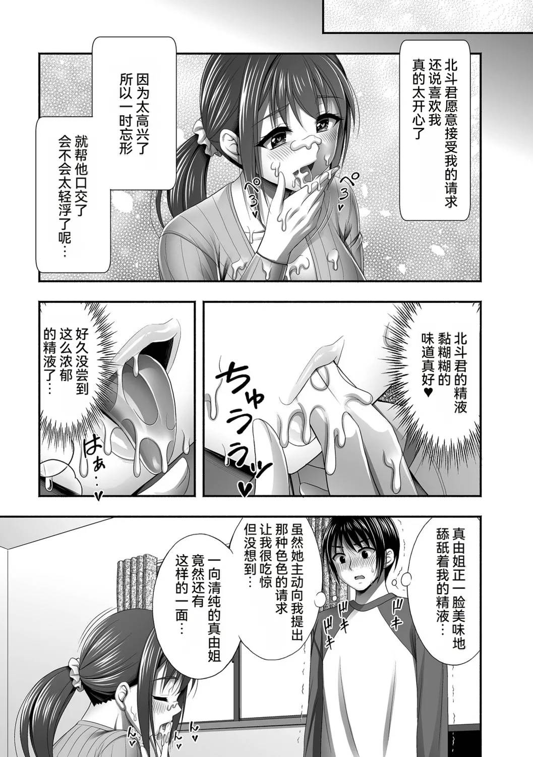 [忠之みょうし] 兄嫁との秘密の関係 [雪汐个人机翻] image number 55