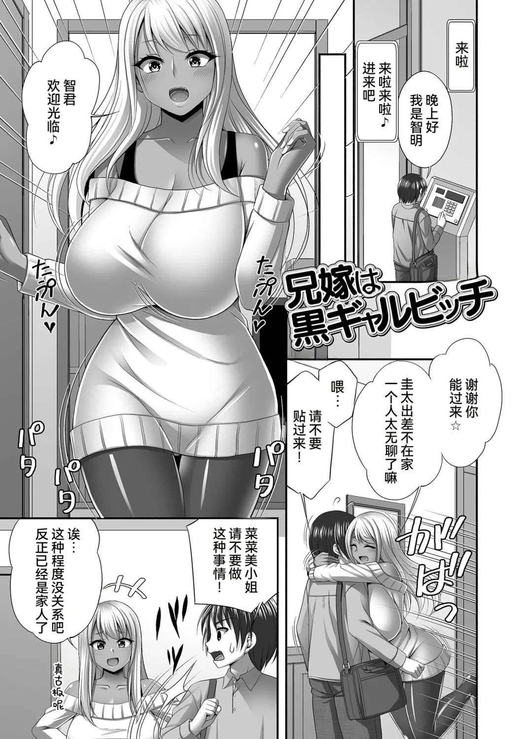 [忠之みょうし] 兄嫁との秘密の関係 [雪汐个人机翻] image number 67