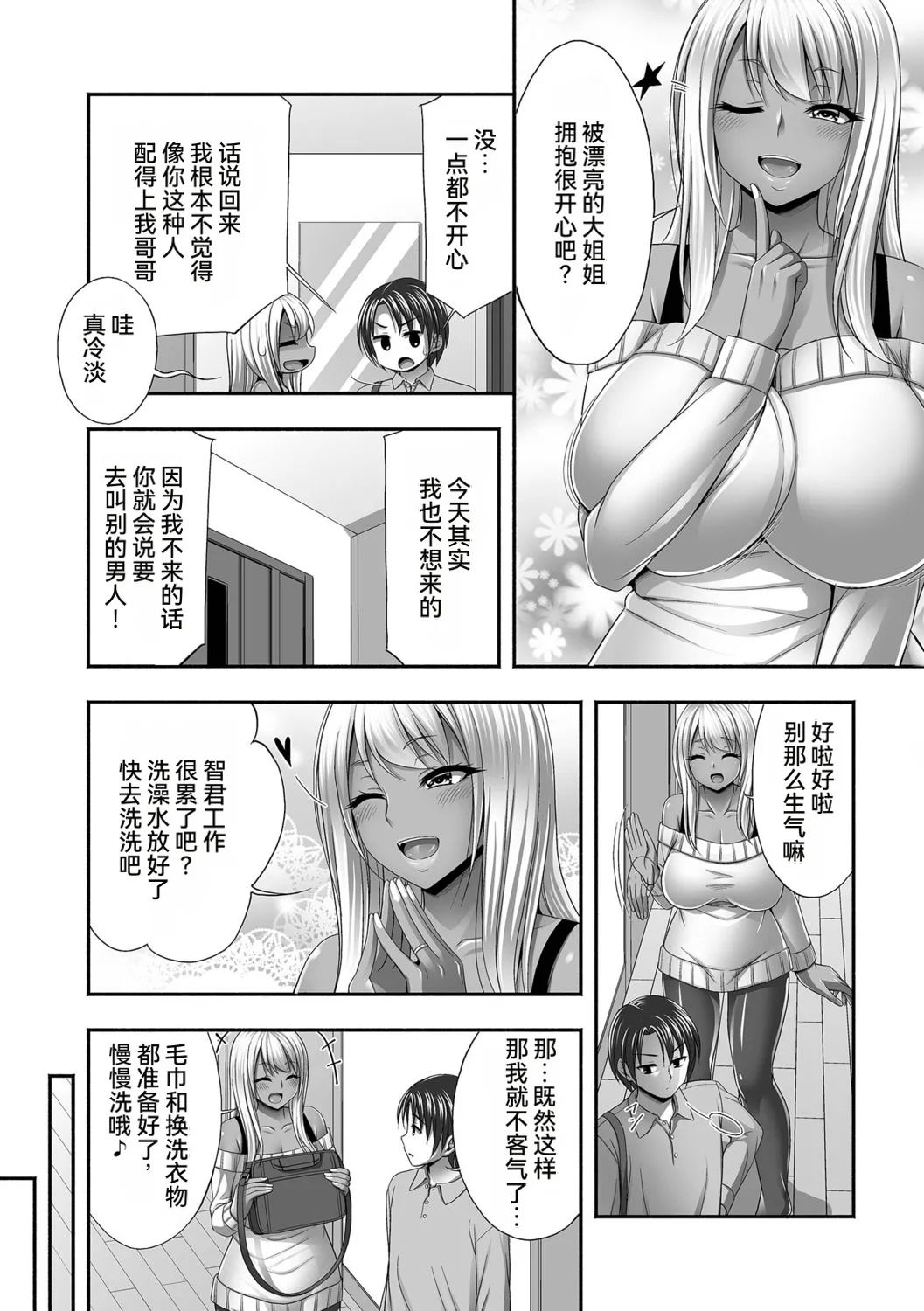 [忠之みょうし] 兄嫁との秘密の関係 [雪汐个人机翻] image number 68