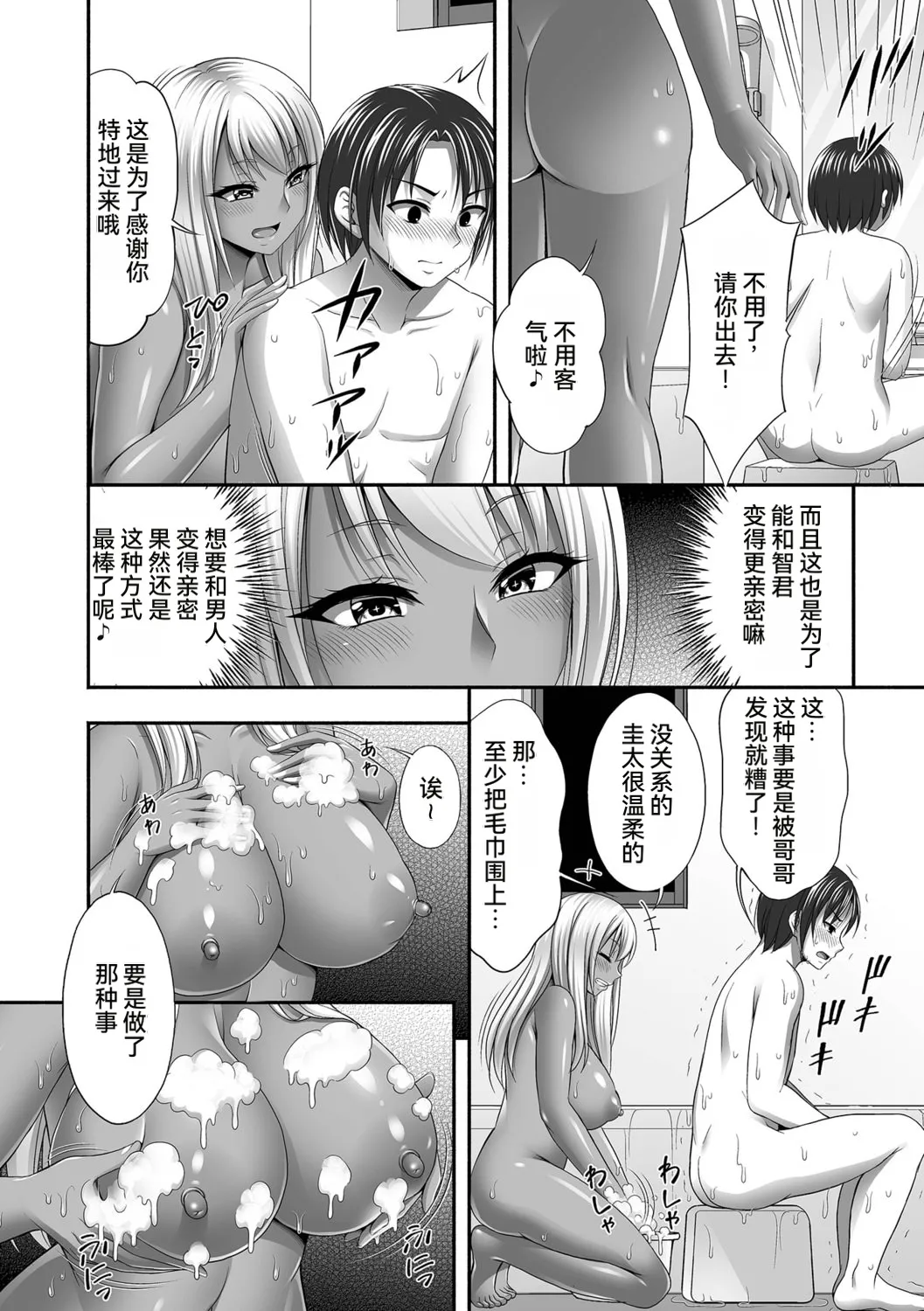 [忠之みょうし] 兄嫁との秘密の関係 [雪汐个人机翻] image number 70