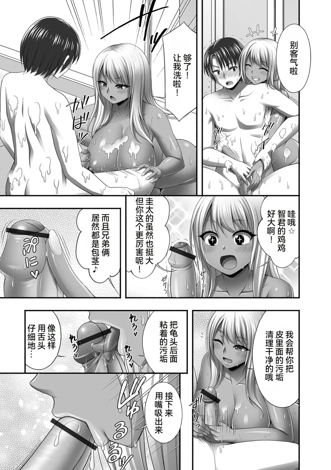 [忠之みょうし] 兄嫁との秘密の関係 [雪汐个人机翻] image number 73