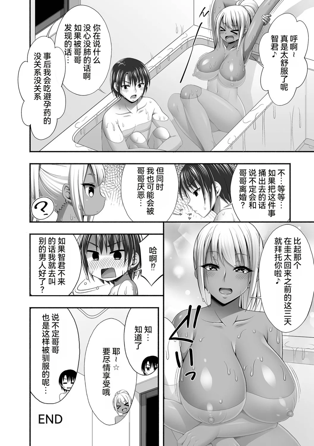 [忠之みょうし] 兄嫁との秘密の関係 [雪汐个人机翻] image number 82