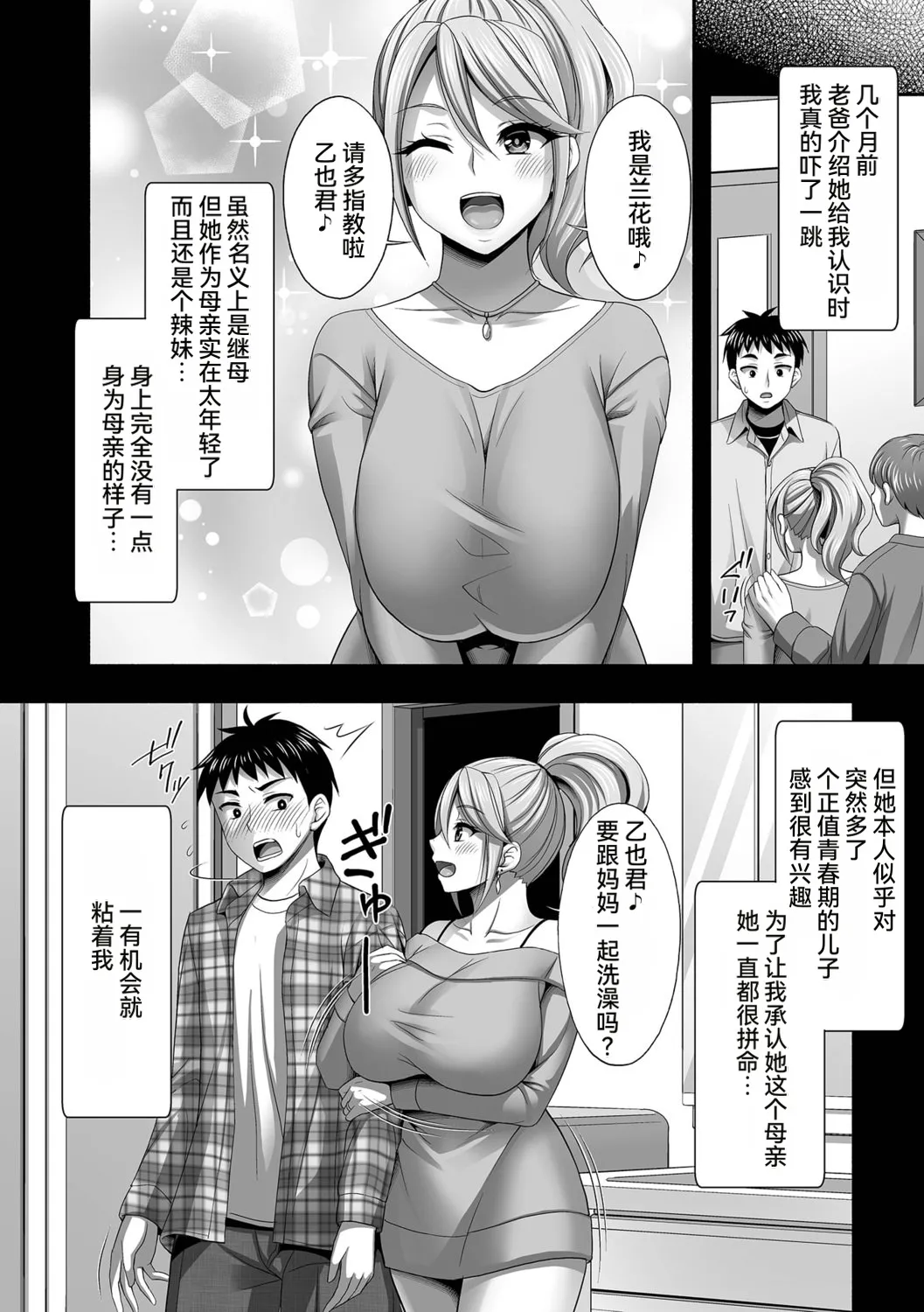 [忠之みょうし] 兄嫁との秘密の関係 [雪汐个人机翻] image number 86