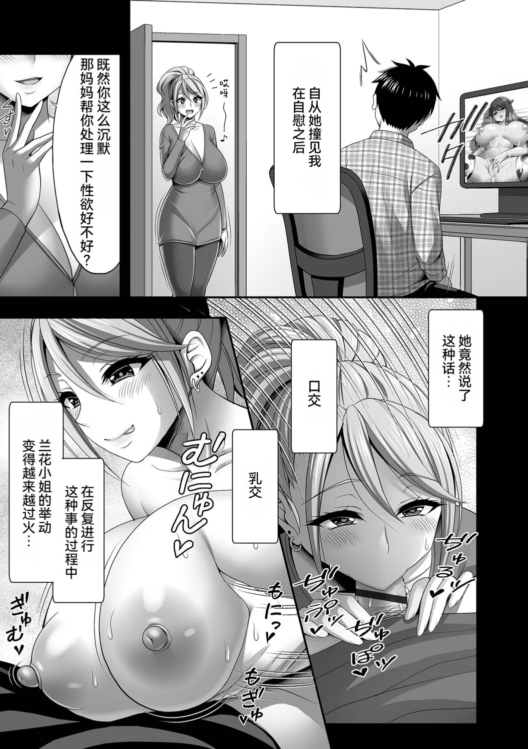 [忠之みょうし] 兄嫁との秘密の関係 [雪汐个人机翻] image number 87